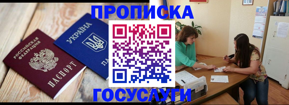 прописка для работы в Далматово