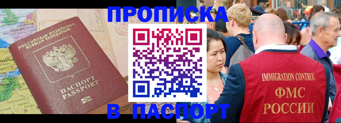 купить прописку в Далматово