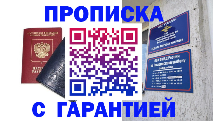 прописка ребенка в Далматово
