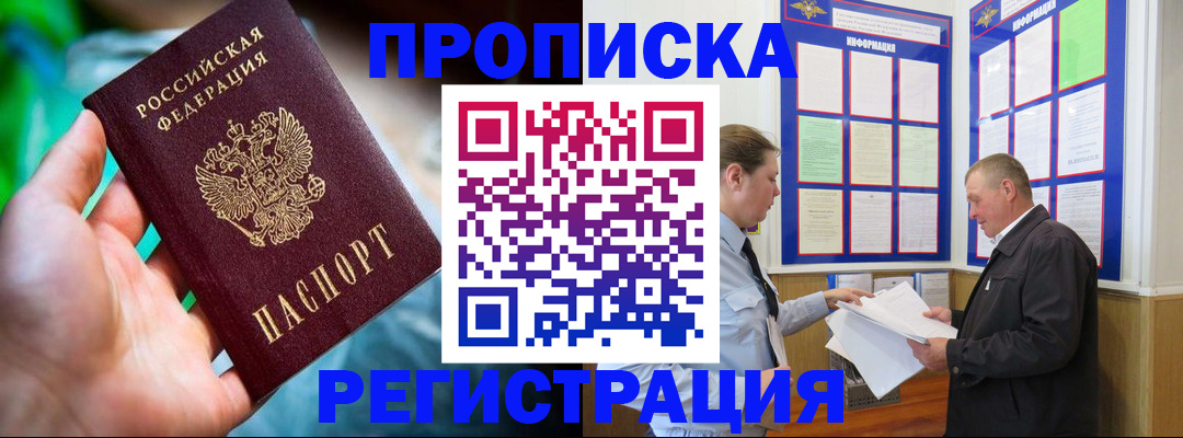 прописка регистрация в Далматово